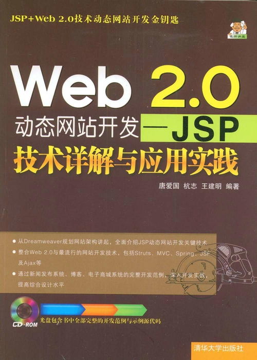 web2.0動態(tài)網(wǎng)站開發(fā) jsp技術(shù)與應(yīng)用